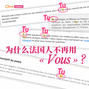 06 为什么法国人不再用vous了?