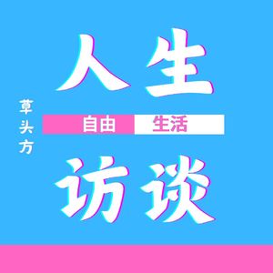 VOL 7. 从河南高考上岸再到上海成功考编“幸运”女孩（上）