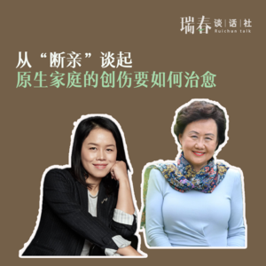 从“断亲”谈起，原生家庭的创伤要如何治愈