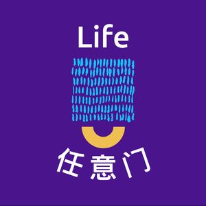 Life任意门