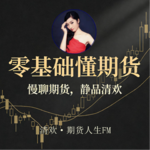期货入门|第12集：交易这条路，慢慢走，才会更远