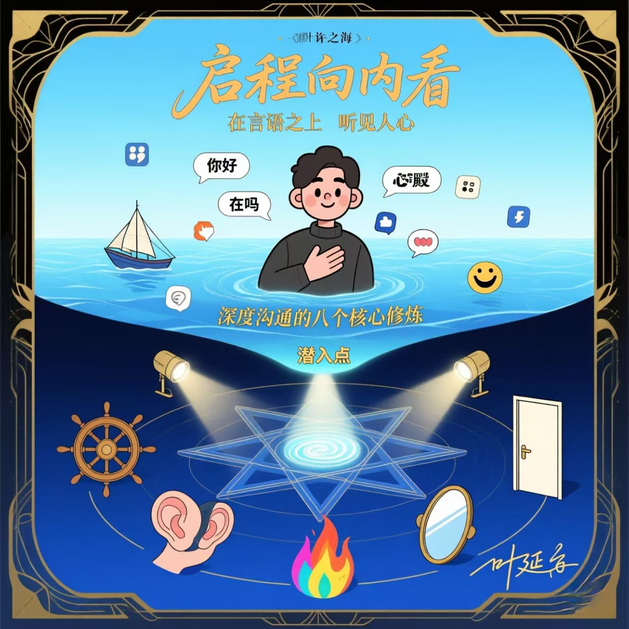 《启程向内看》-聊天的最高境界 episode artwork