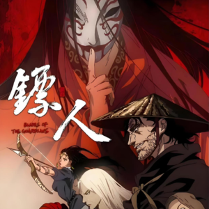 Vol.34《镖人》电影跟原作确实不怎么挨着！