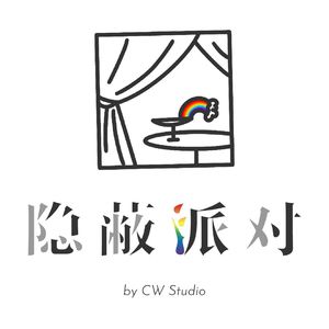 隐蔽派对 by CW Studio