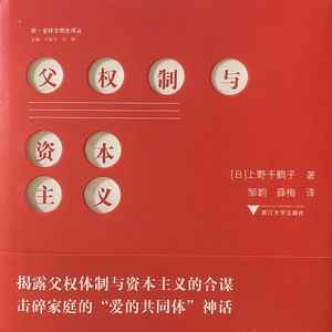 第一章 马克思主义女权主义的问题建构