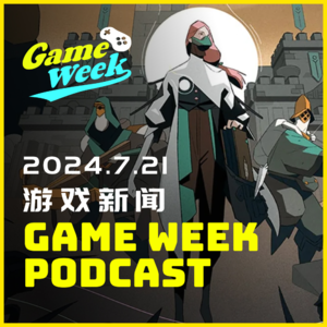 【一周游戏新闻-20240721】微软解散旗下多元化团队 ZZZQ｜光环｜索尼中国之星｜宇宙机器人｜CDPR｜死亡搁浅