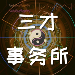 十神漫谈04｜八字中官杀的双面人格——从权力枷锁到人生破局