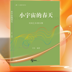 《小宇宙的春天》-个人健康升维