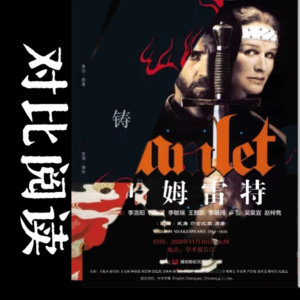 《铸剑》与《哈姆雷特》的对比分析