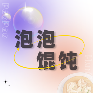 Ep.05 明日之子乐团季(盟)——回到2020年无锡潮湿闷热的夏天(下)