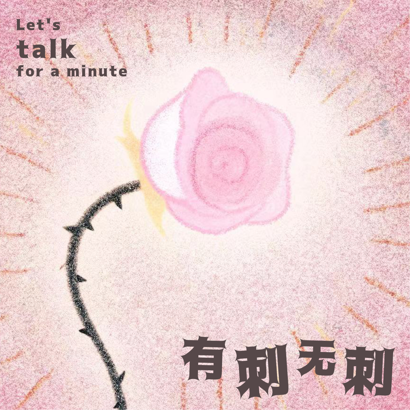 Vlo.02 确诊抑郁后，我却学会了更加爱自己 episode artwork