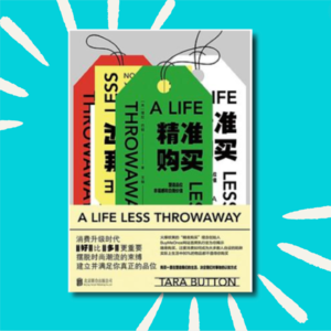 125 听完物欲不见了！？｜《精准购买》