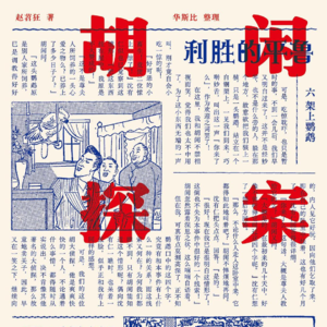 51 来自民国时期的毛利小五郎