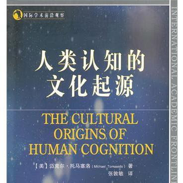 《人类认知的文化起源》/《The Cultural Origins of Human Cognition》 episode artwork