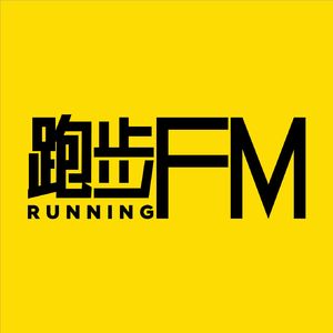 跑步FM