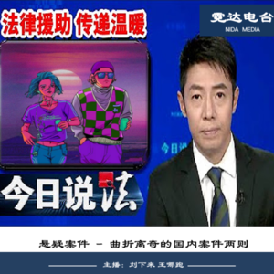 29. 曲折离奇的国内案件两则: 雨夜绊马索+湖底的秘密