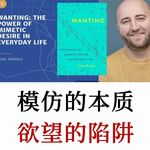 勒内·基拉尔：人一生最大的陷阱，是模仿别人的欲望