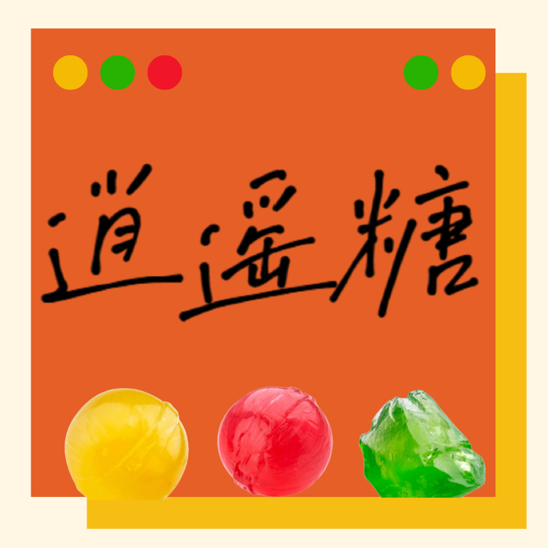 EP18 逍遥姐妹充电站：川西之旅，再游新加坡，阿玛尔菲众神之路 episode artwork