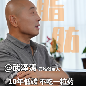 63岁身价过亿，但是身体垮了，通过饮食改变，身体出现了奇迹。