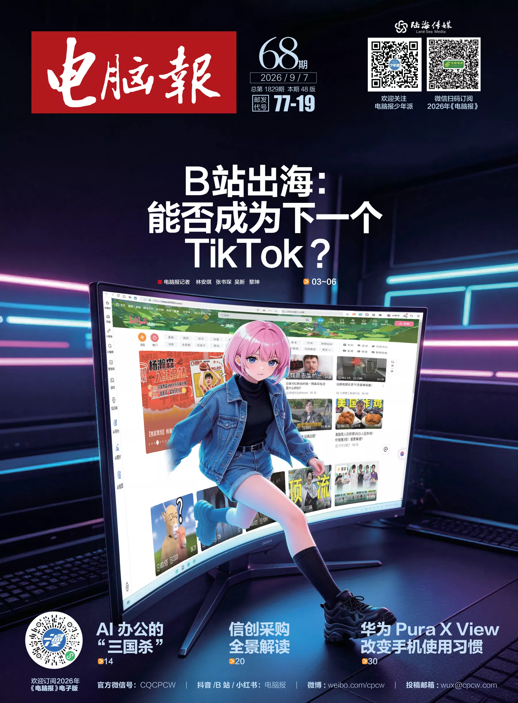 电脑报 2026全年1-12月共50期 PDF