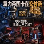 英伟达锁住HBM却被电网卡住扩建