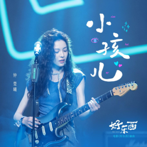 听得见的女性：《好东西》的声音蒙太奇