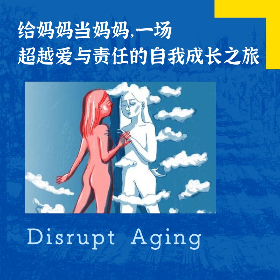 cover of episode 给妈妈当妈妈，一场超越爱与责任的自我成长之旅