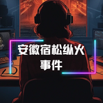 致命女人：前妻的两百个来电与五条人命