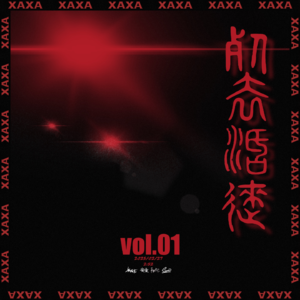 vol.01 死去活来
