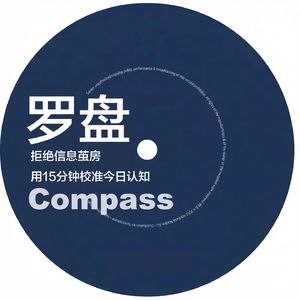 罗盘｜Compass