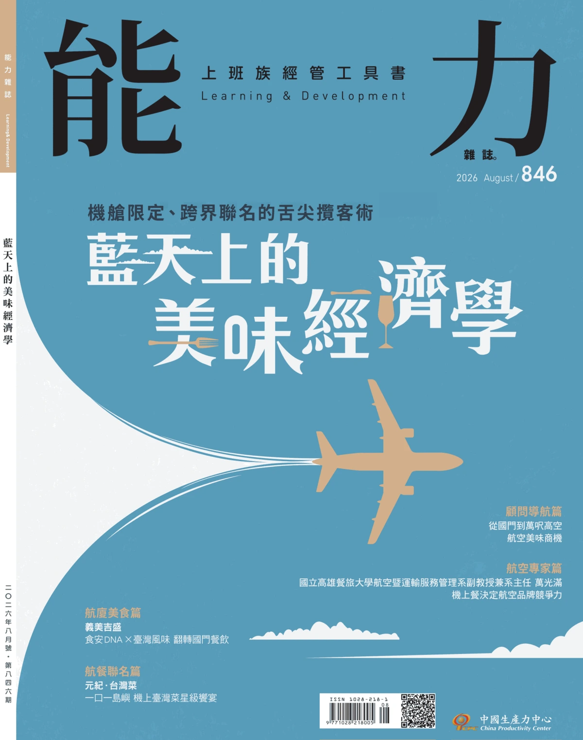 能力杂志 2026全年1-12月共12期 PDF