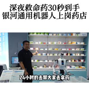 第569集 深夜救命药30秒到手 银河通用机器人上岗药店