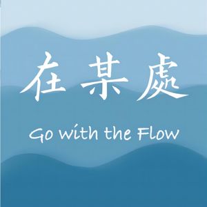 在某处