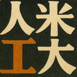 【边读边聊】道家、密宗与东方神秘学15-西藏佛教密宗文化简述