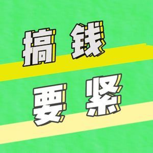 vol.5.如果你想了解创业方面的知识或者想通过创业提升自己，《创业去》这本书是最合适的选择