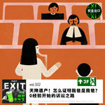 vol.502 天降遗产！怎么证明我爸是我爸？0经验开始的诉讼之路