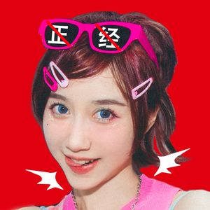 棉棉歪
