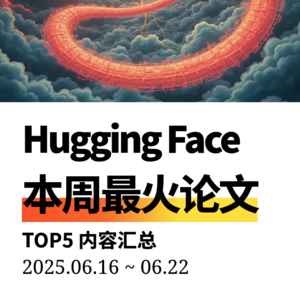 【周末特辑】6月第4周最火AI论文 | 高效扩展推理能力；多模态金融评估基准。