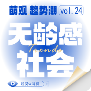 vol.24 足力健改卖水饺?为什么专为老人设计的产品,却被他们抛弃了?
