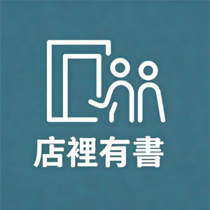 EP.12 | 逛图书市集是件正经事：思路打开神、光之计划、阿伦特的烟与人的面孔