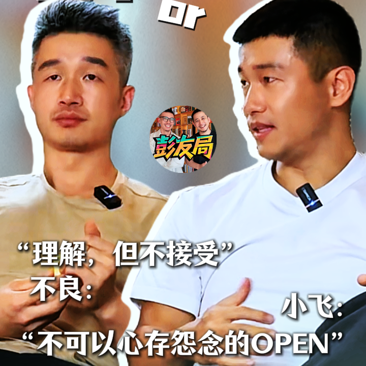 关于开放关系 episode artwork