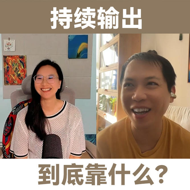 LT+墨墨：持续输出，到底靠什么？ episode artwork