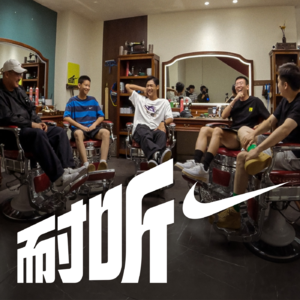 助威特辑｜不试谁知道，板仔照样「品学兼优」