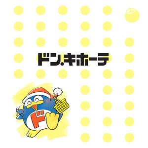 69｜唐吉诃德：每次进去钱和时间就会莫名消失