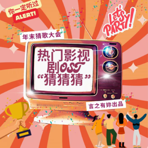 不是？这歌你都不知道！？😅丨猜歌大赛不服来战！🥳丨经典影视剧OST“猜猜猜”🤩