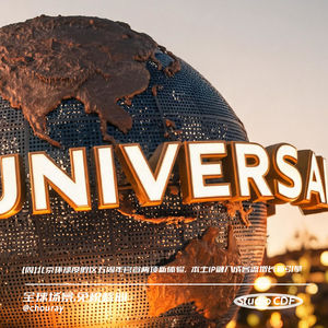 vol199-[周]北京环球度假区五周年官宣两项新体验，本土IP融入成客流增长新引擎