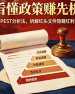 为什么总有人提前布局？