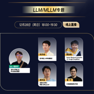 2025 “青稞” AI 嘉年华 RL 专题：从 RL 算法设计到训练框架， 五位青年科学家深度探讨 RL 发展与未来