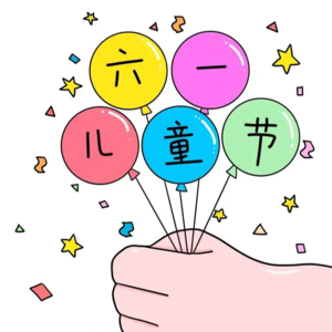 03.六一快乐，我的内在小孩