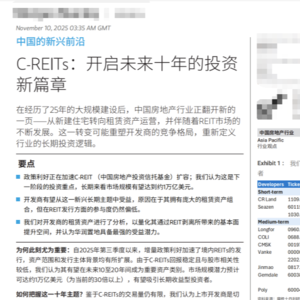 摩根士丹利报告深度解读：C-REITs如何开启中国万亿级房地产投资新篇章？